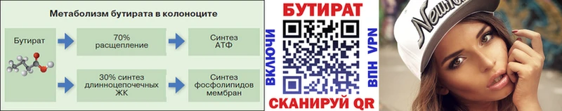 Бутират оксана  сколько стоит  Губаха 