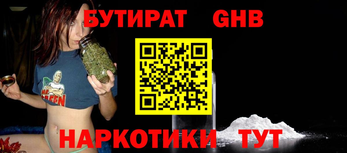 БУТИРАТ бутандиол Губаха