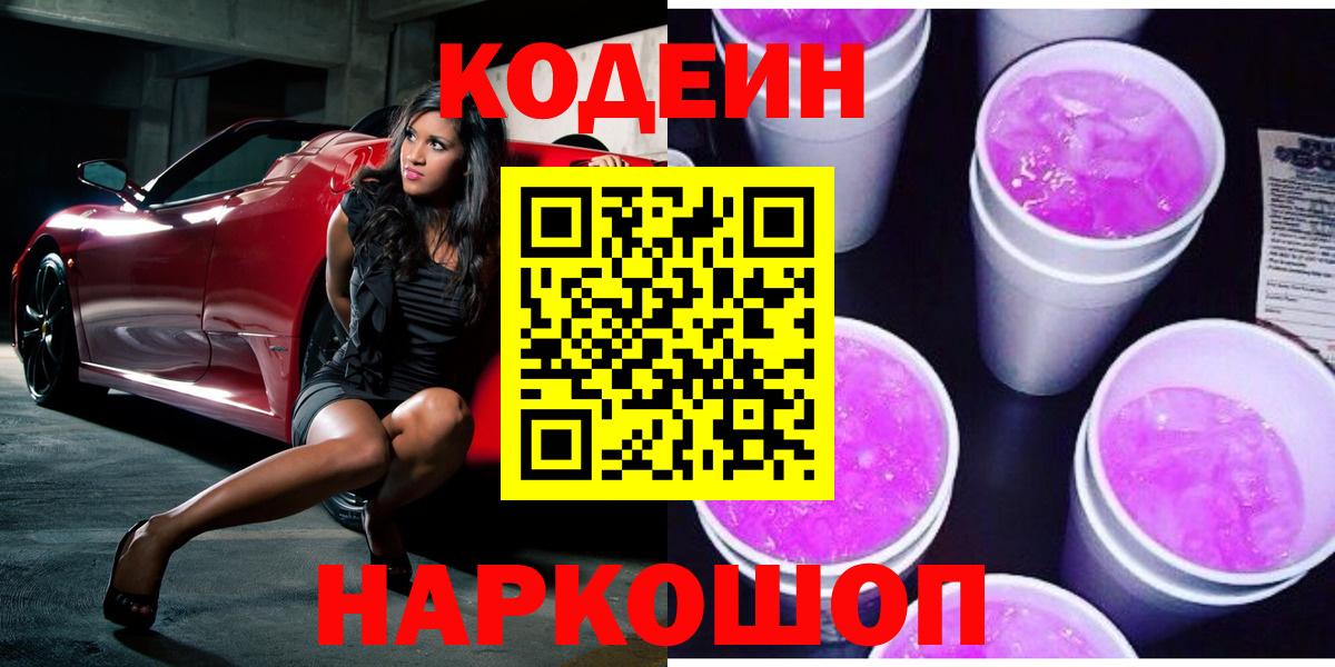 Codein Purple Drank Губаха