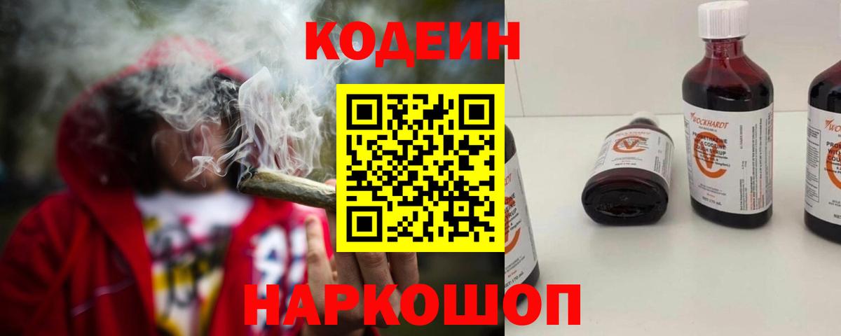 Губаха  Кодеиновый сироп Lean напиток Lean (лин)  Вход с VPN 