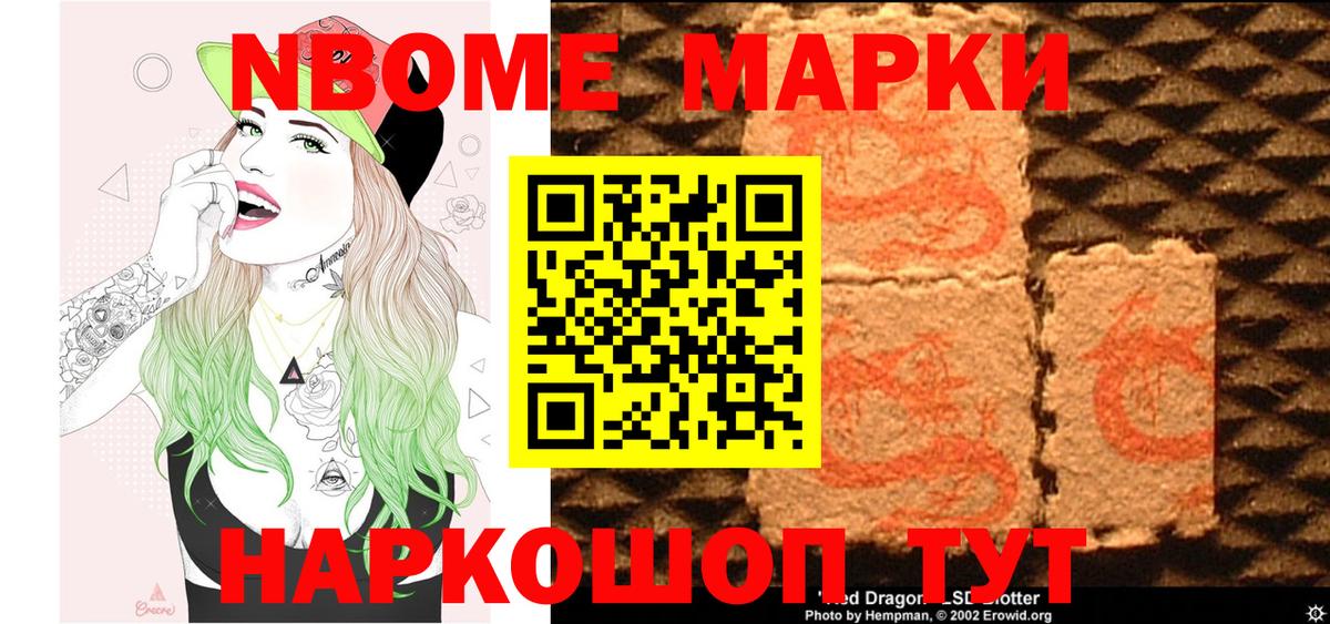 Марки N-bome 1,5мг Губаха