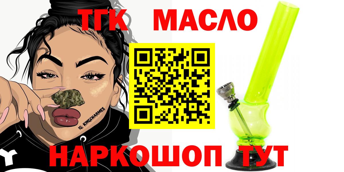 ТГК жижа  Вход с VPN  где можно купить   Губаха 
